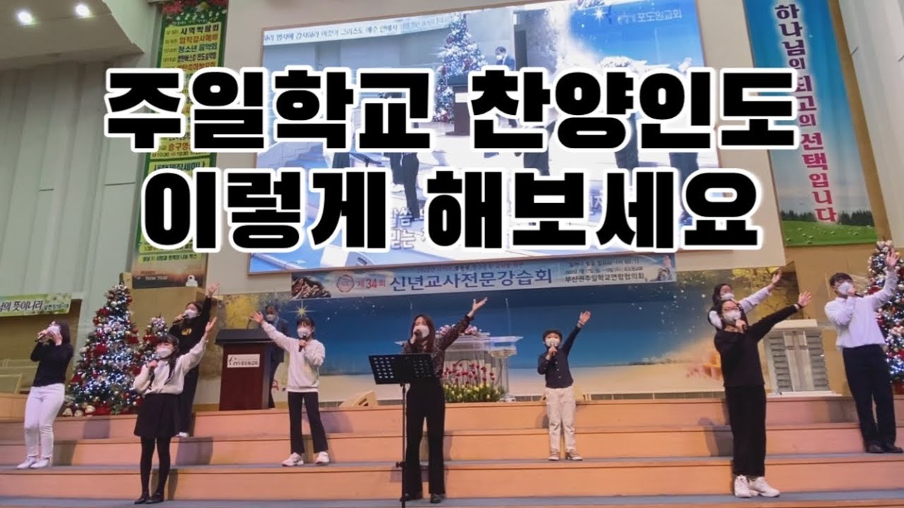 [포도원교회 주일학교 찬양팀 ] 찬양이 언제나 넘치면 | 나의가장 낮은마음 | 임재하여주세요 | 전능하신 나의 주 하나님은