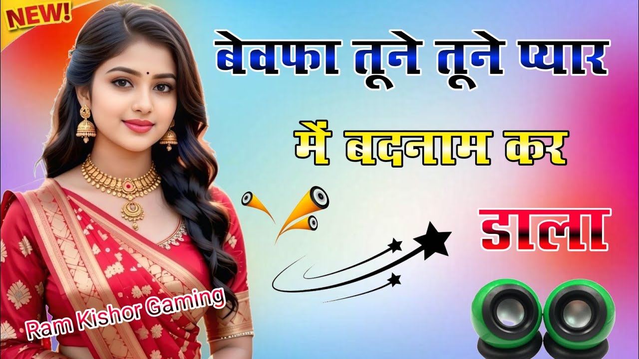 Bewafa Tune Tune Pyar Mein Badnaam Kar Dala 💔 DJ Remix Song ❣️ Sad Song 🥀 Gam Bhare Hindi Song 