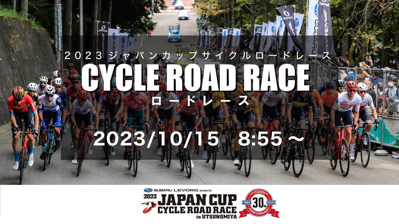 2023 JAPAN CUP CYCLE ROAD RACE / Day 3. ROAD RACE