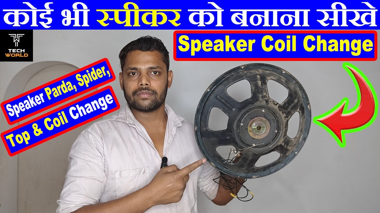 speaker coil repair | 15 inch speaker coil change | 15 inch #speaker repair #speakerrepair