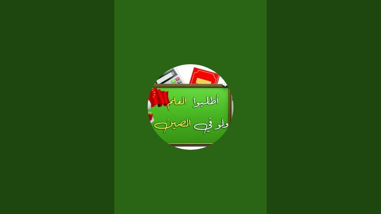 ادرس معي est en direct !