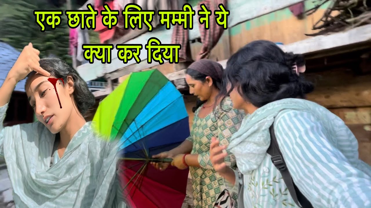 एक छाते के लिए क्या कर दिया 🥹