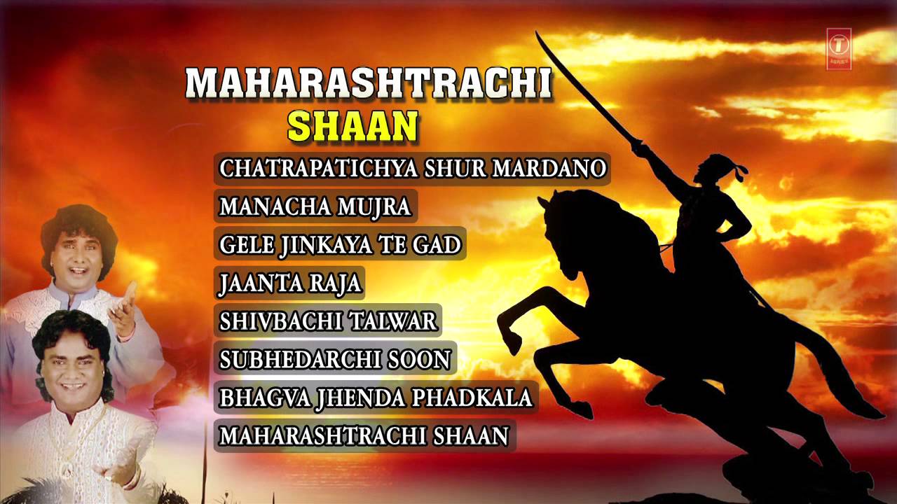 Shivaji Maharaj Bhakti Songs Marathi Ananad, Milind Shinde I Juke Box I Maharashtrachi Shaan