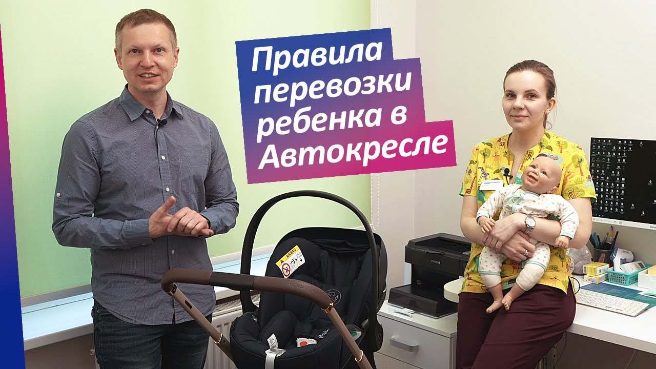 Правила перевозки ребенка в автокресле. Cпросили у врача-педиатра Lahta Junior.