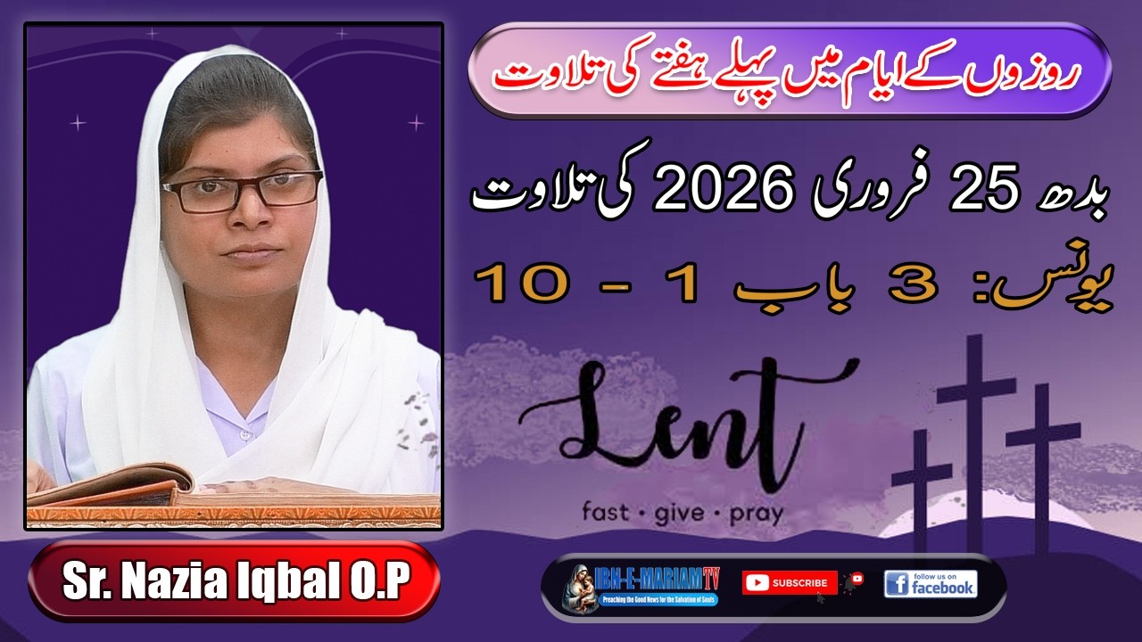 First Sunday of Lent 2026| Daily Bible Reading| Jonah 3:1-10 | Sr. Nazia Iqbal O.P | IBN-E-MARIAM TV