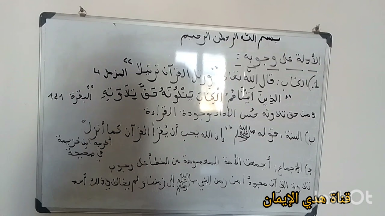 علم التجويد ♥️ الدرس الأول