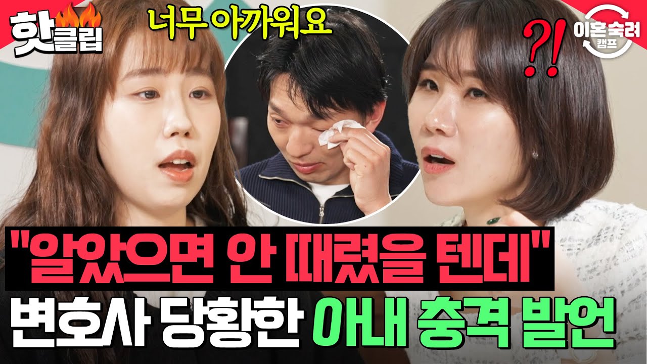 ＂알았으면 안 때렸을 텐데＂ 🔥위자료 3천만 원 놓쳐서 아까워하는🔥 아내 발언에 충격받은 양나래 변호사😱｜이혼숙려캠프｜JTBC 250522 방송