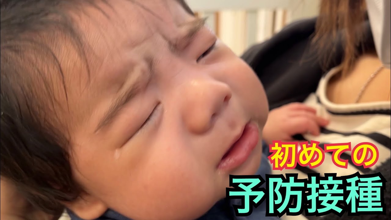 【ギャン泣き必須！】初めての予防接種！0歳二ヶ月！