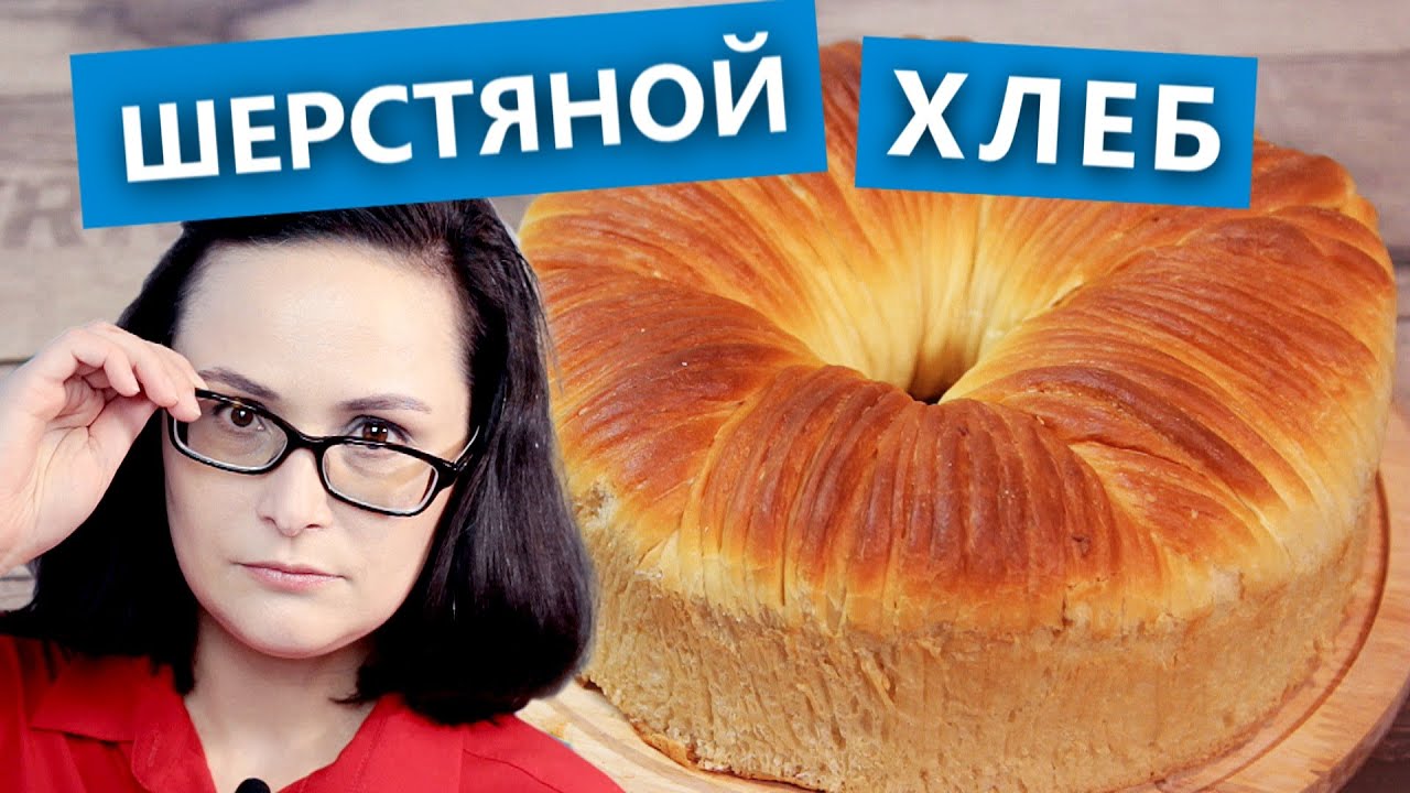 Потрясающий рецепт азиатского хлеба. Wool Roll Bread. Шерстяной хлеб с клюквой. Проверка рецепта