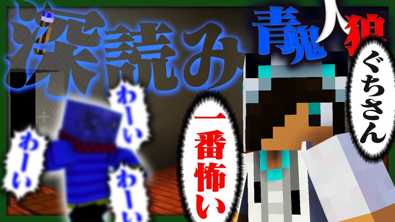 青鬼を通報し、逆に一番怪しまれるぐちつぼ【青鬼ごっこ人狼 / マインクラフト】