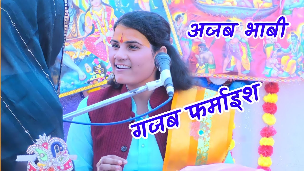 चलती बरिया नजर भरि के देख ले || Punam_shastri_ji 9758411807