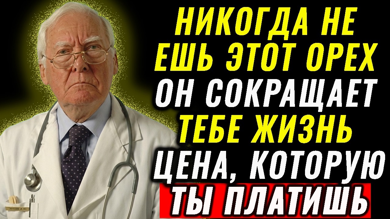 Пожилые, 3 Ореха К Которым НЕЛЬЗЯ Прикасаться – И 3 Которые ОБЯЗАТЕЛЬНО Нужно Есть
