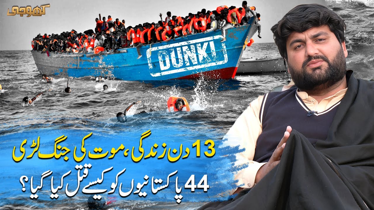 How Did 44 Pakistanis Aboard Illegal Migrant Boat Die Near Morocco? | Dunki EP 03 | Khoji | SAMAA TV