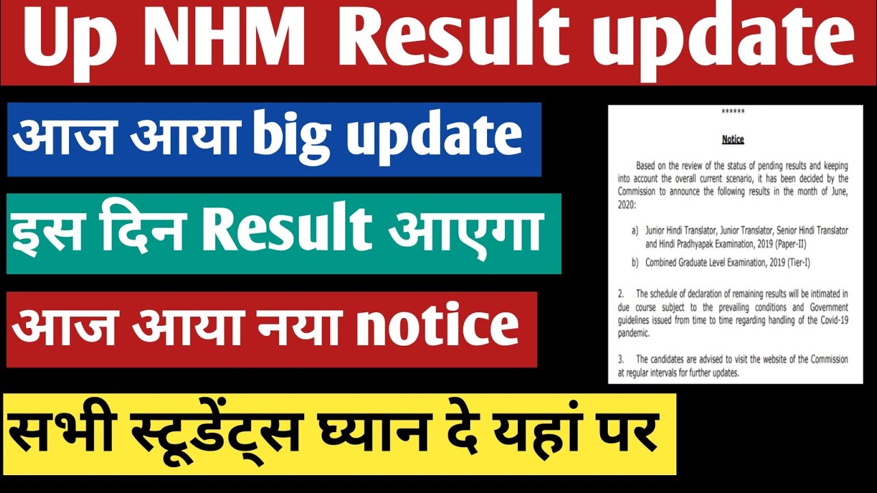 up  nmh result 2022 | up nhm new update today | up cho result इस दिन तक आएगा 2023 / 4 Jun