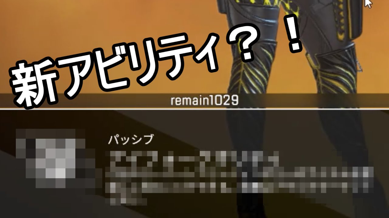 【APEX】新アビリティ追加？！