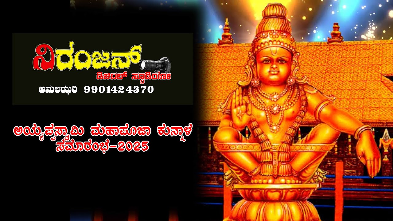 KUNNAL MAHA POOJA 2025 #niranjan_digital_amalazari