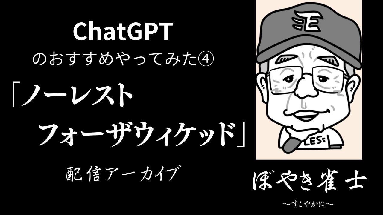 ”No Rest for the Wicked” 熊退治！？　 ～7回目ChatGPTおすすめゲームやってみる④ すこやかに～