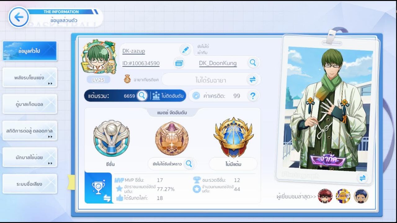 Live!! แหกหูตามาเล่นเกมส์ Kuroko Steet rivals