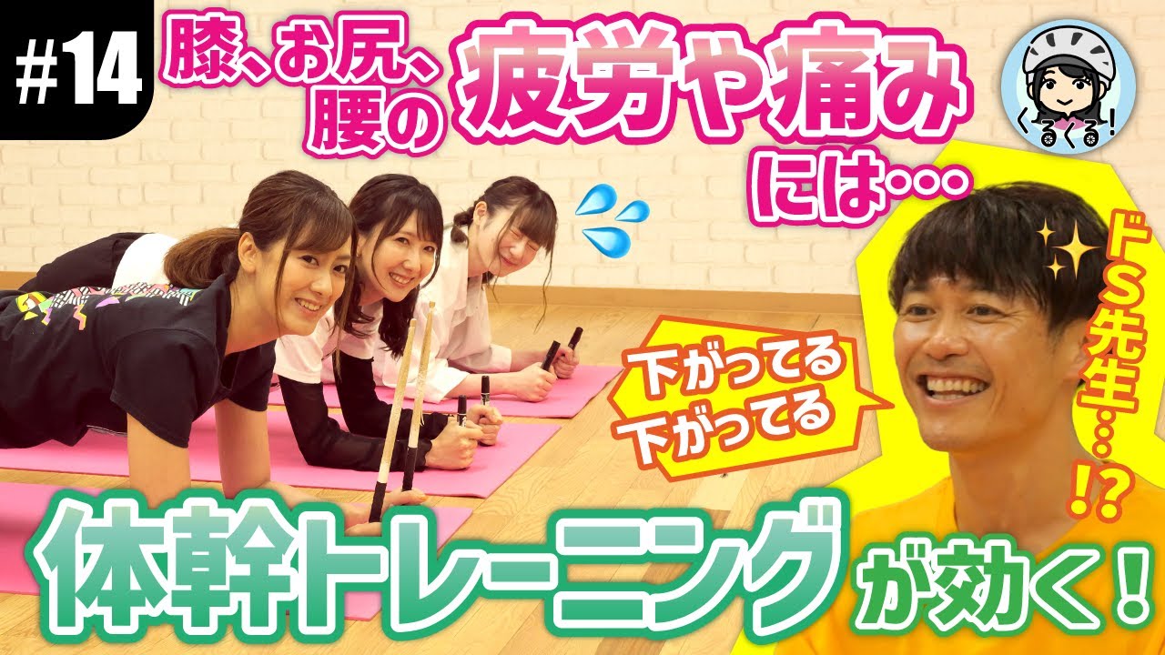 【#14 FYTTEとコラボ！】サイクリストに必要な筋トレやエクササイズって？
