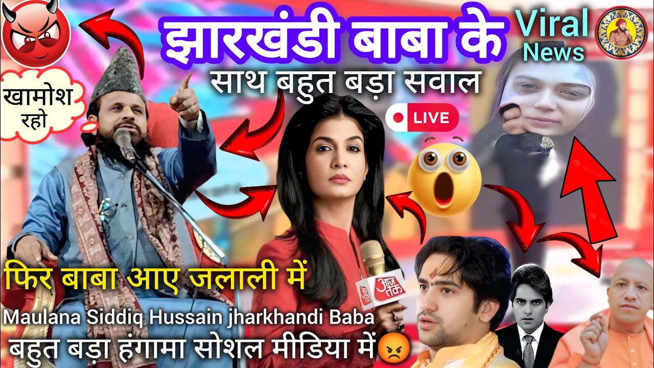 झारखंडी बाबा के साथ बहुत बड़ा सवाल | फिर बाबा आए जलाली में 😡 | Live बहस में हंगामा | Viral News 2026