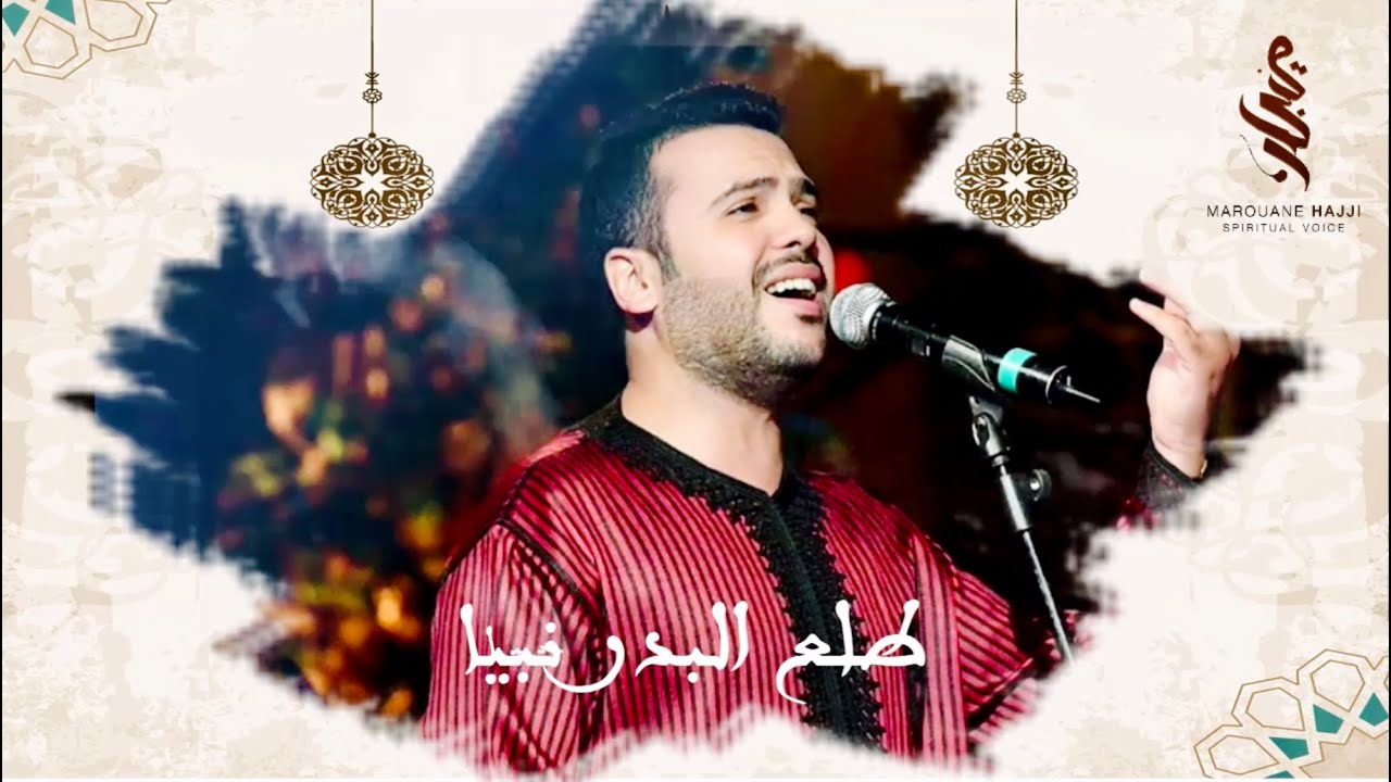 TALÄA BADRO Marouane Hajji / Adil Jebari طلع البدر  مروان حاجي / عادل جباري
