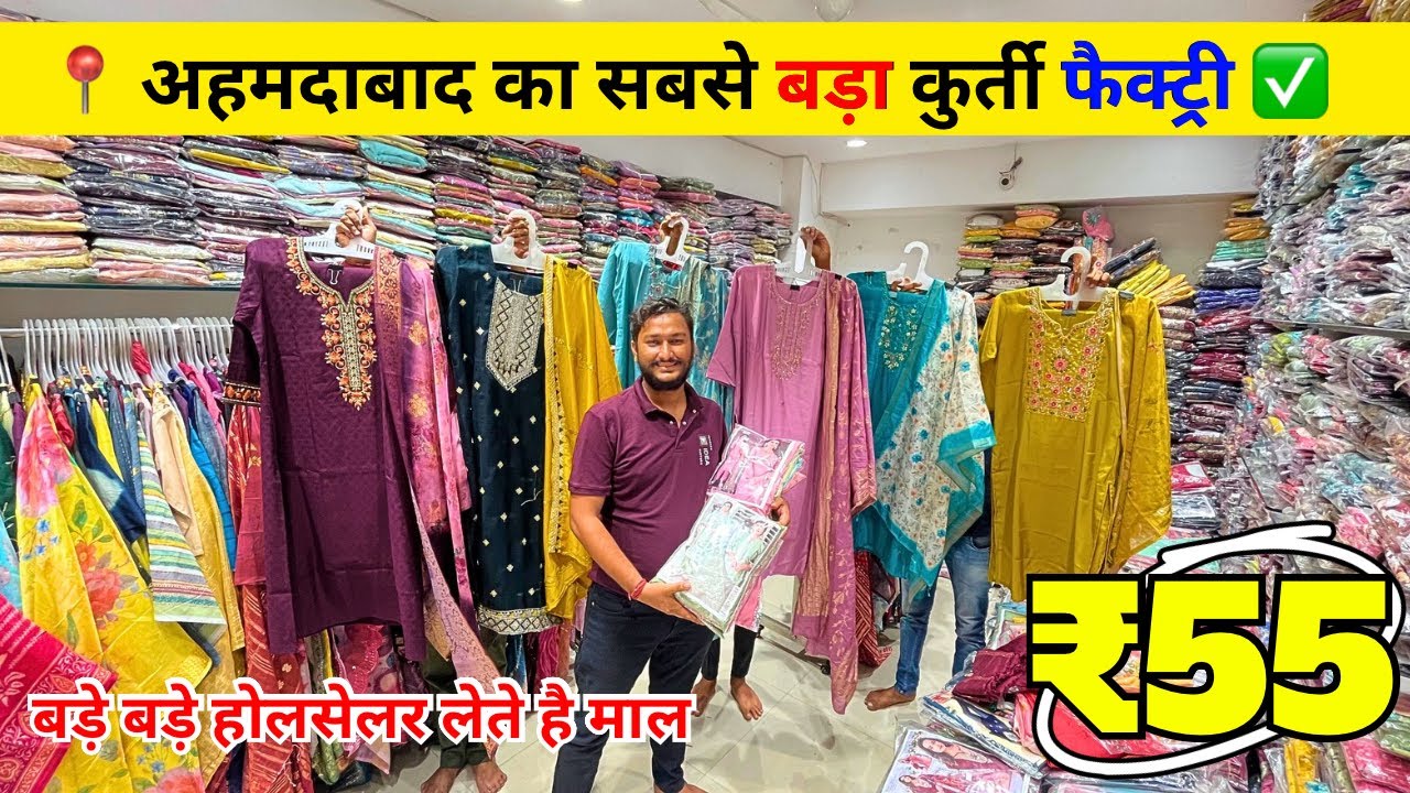 Ahmedabad Kurti Manufacturer || Kurti Manufacturer In Ahmedabad || Kurti Wholesale Market