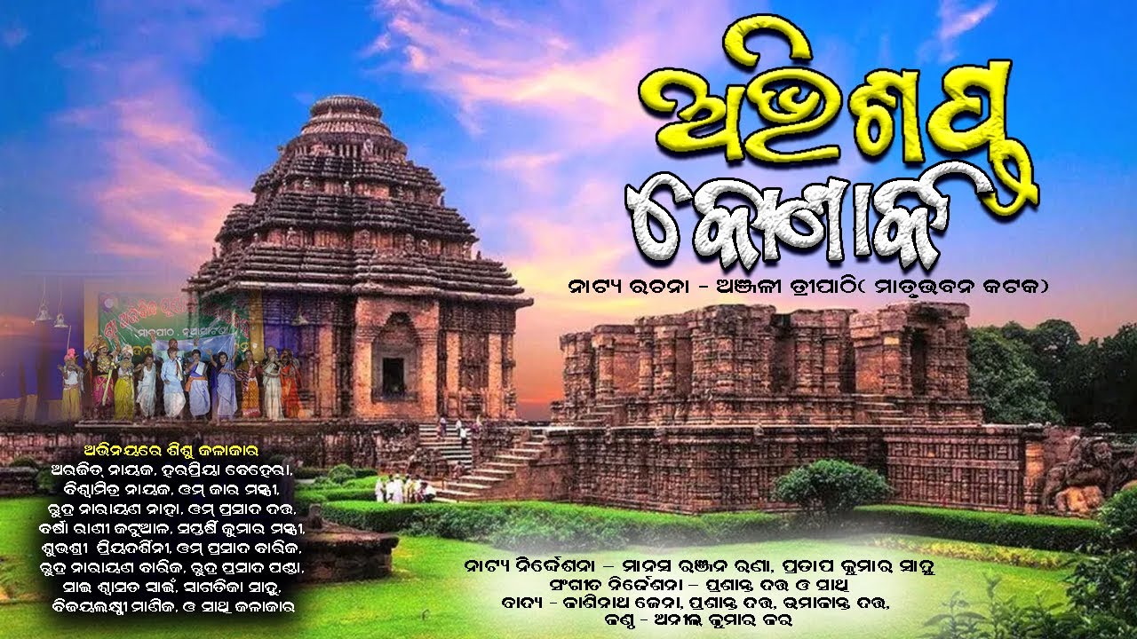 ଅଭିଶପ୍ତ କୋଣାର୍କ ll ABHISAPTA KONARKA ll BNS LIVE
