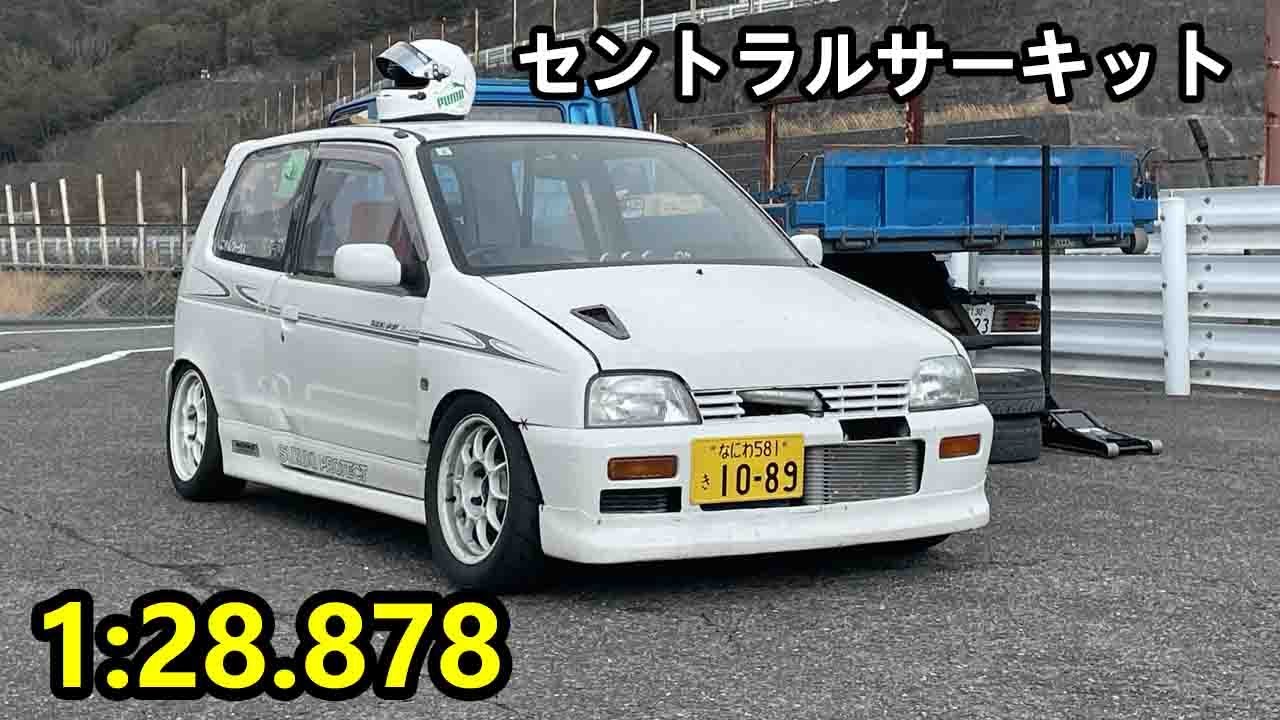 セントラルサーキット 1分28秒878 アルト ワークス HA21S HA11S 2026.01.24