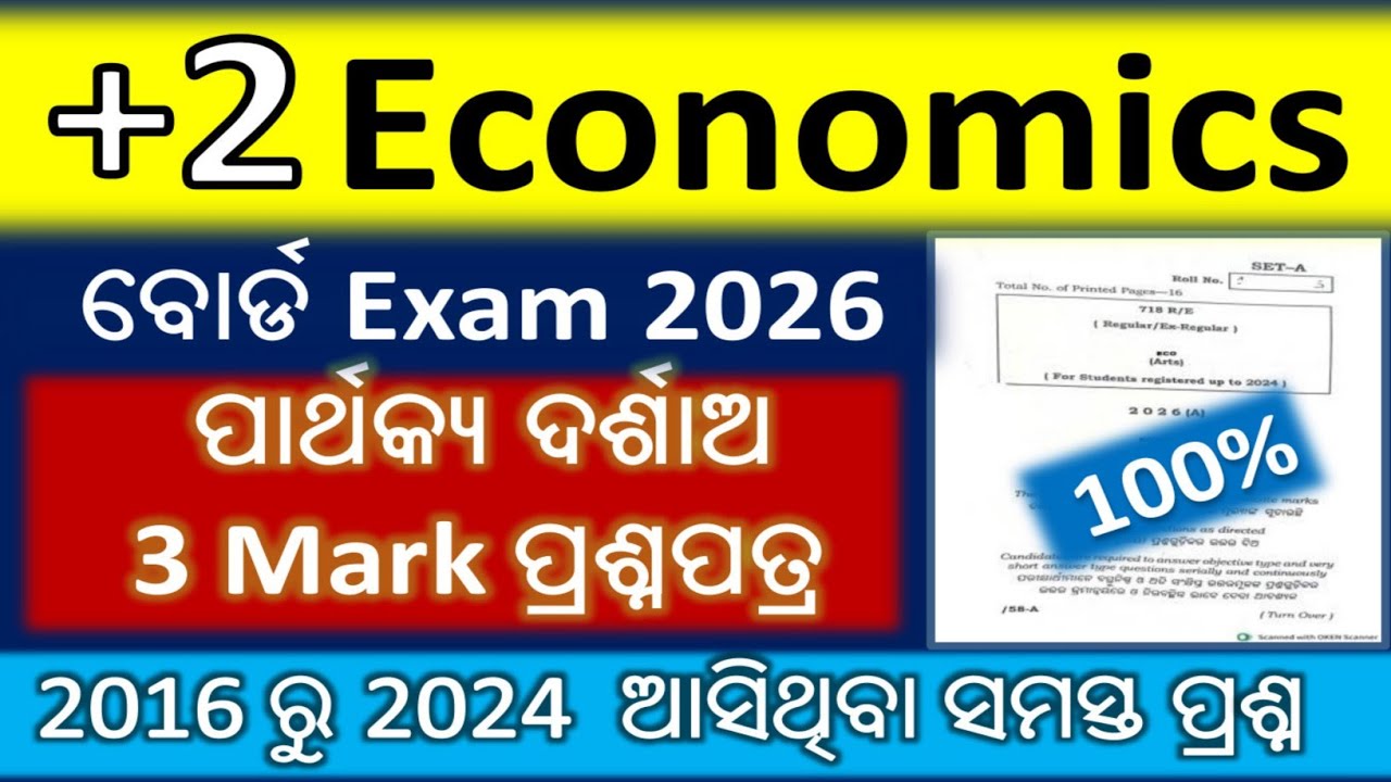 +2 2nd Year Arts CHSE Exam 2026 | Economics Selection 3 Mark Questions | +2 2nd Year Economics #arts