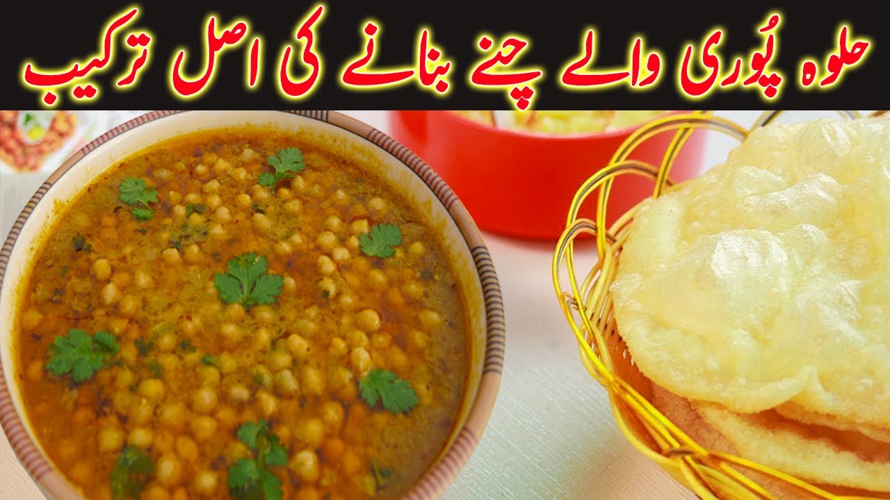Halwa Pori Walay Channay Ki Recipe | How To Make Pori Channa | Full Process Of Making Khoya Channa