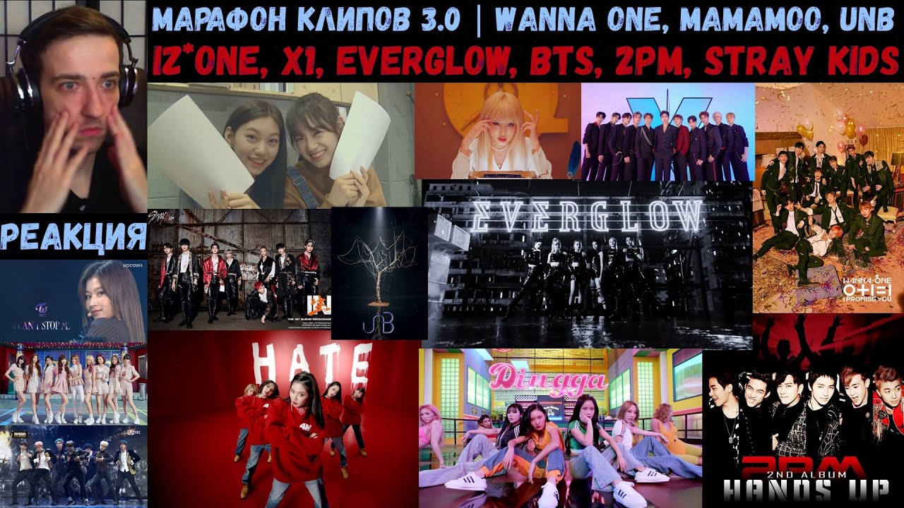 МАРАФОН клипов 3.0 | Wanna One, MAMAMOO, UNB, IZ*ONE, X1, EVERGLOW, BTS, 2PM, Stray Kids | РЕАКЦИЯ