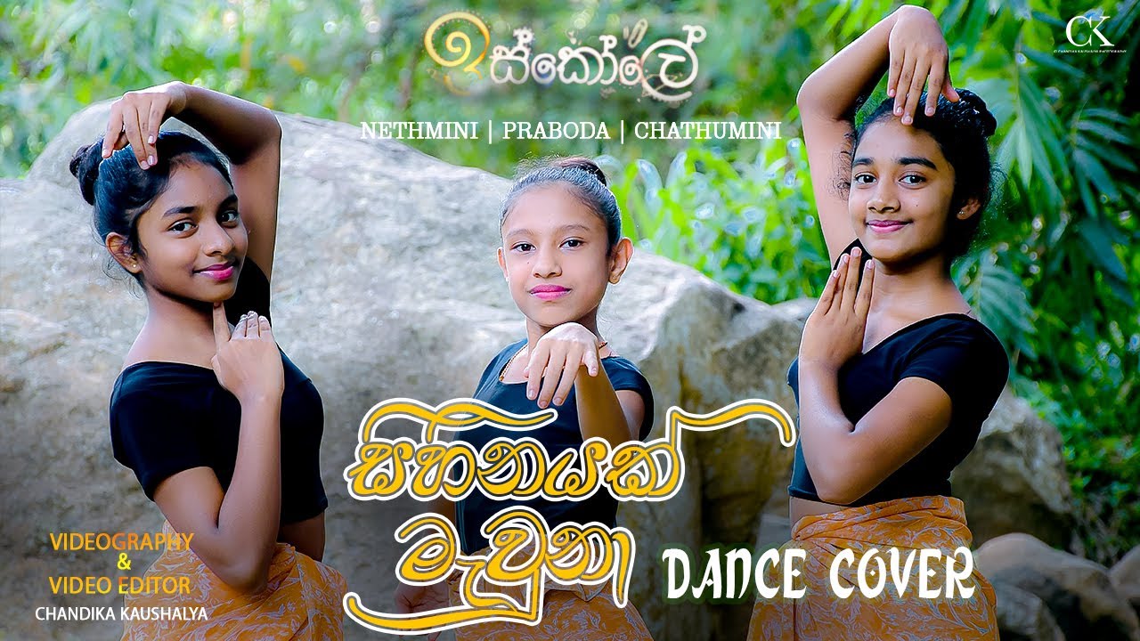 Sihinayak Mawna(සිහිනයක් මැව්නා)Dance Cover | Iskole Teledrama Song| Chathumini | Praboda | Nethmini