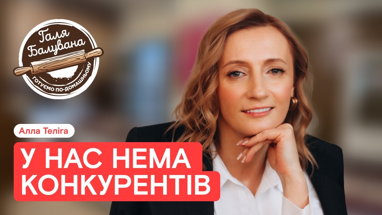Власниця «Галя Балувана» про бізнес, гроші та експанію в Європі