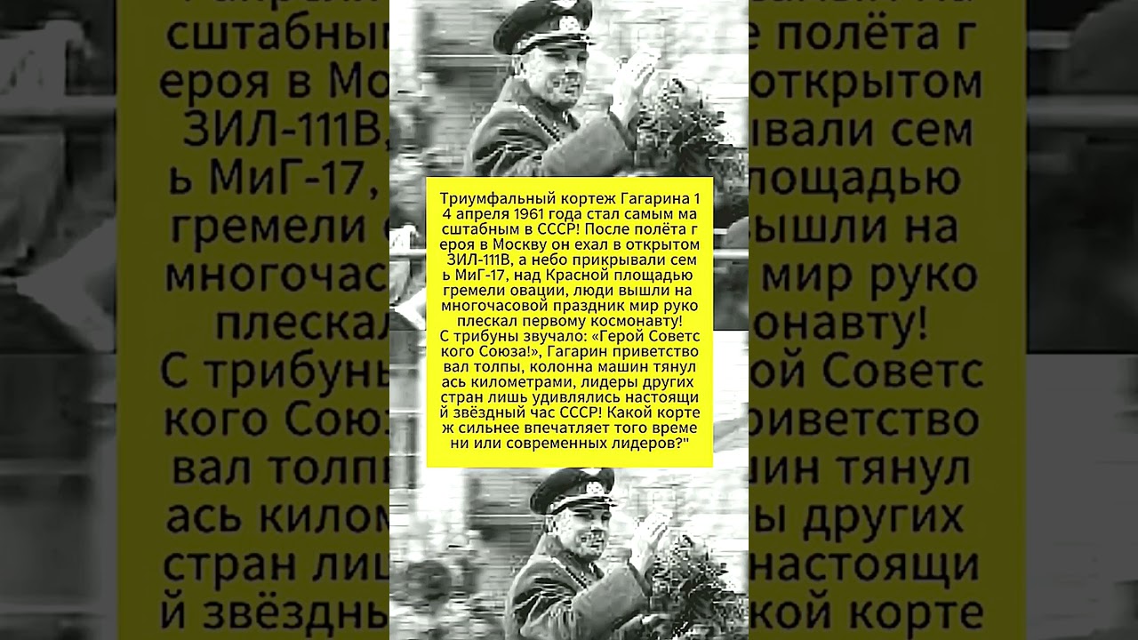 Кортеж Гагарина： триумф СССР #CMex #OMOp #npuKon