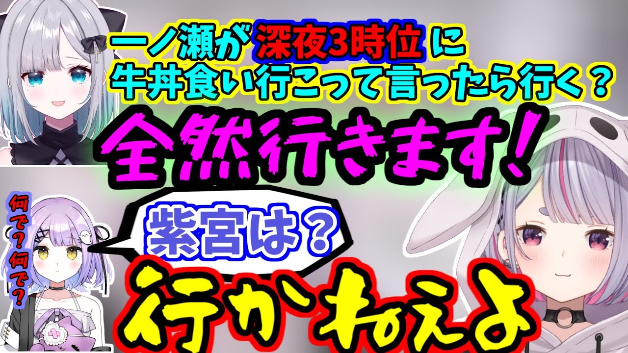 一ノ瀬には愛が重すぎるが紫宮には辛辣な兎咲ミミ【兎咲ミミ/紫宮るな/花芽すみれ】