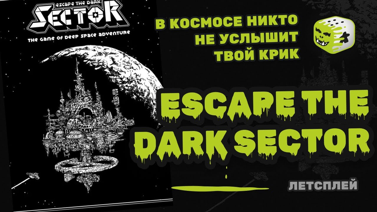 Escape The Dark Sector | Летсплей