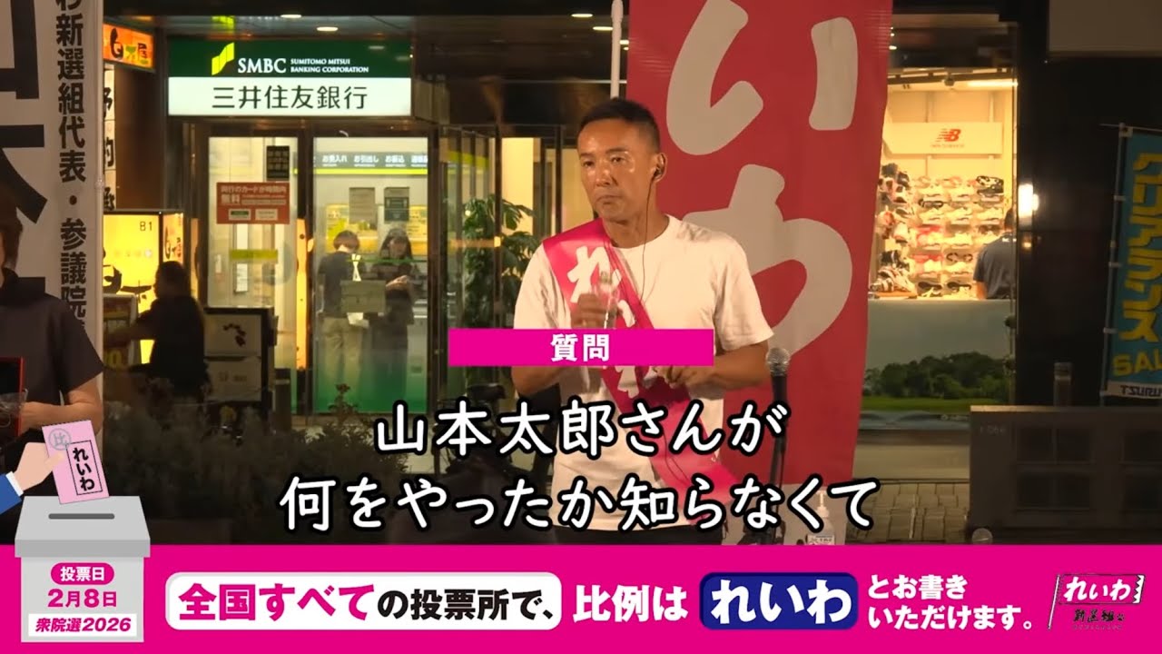 山本太郎さんが、これまでのやり遂げたことは？【 #山本太郎 】 #れいわ新選組 代表 #比例はれいわ #衆院選2026 #衆院選 #選挙