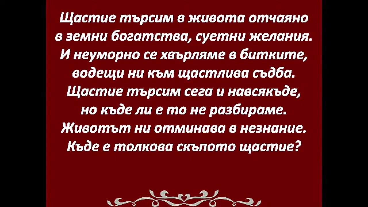 "Приятели" / "Щастие търсим"