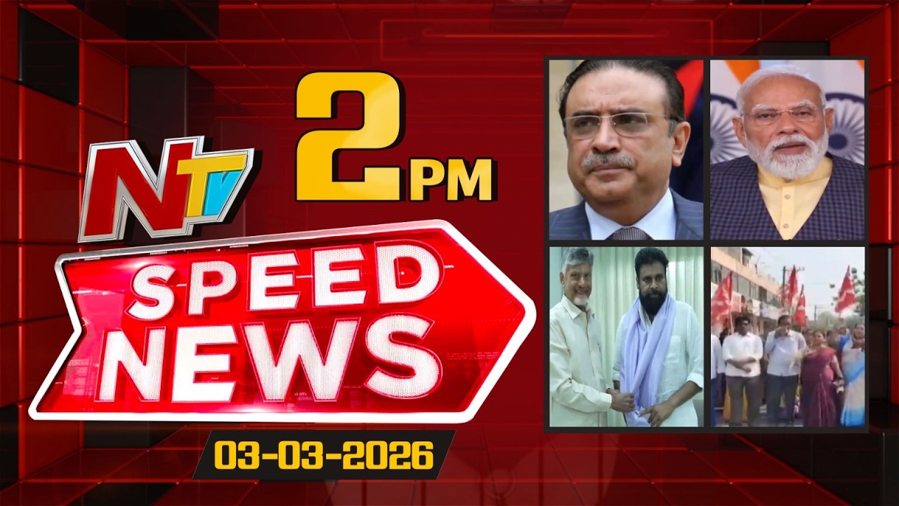Speed News | 2 PM News Headlines | 03-03-2026 | NTV Telugu