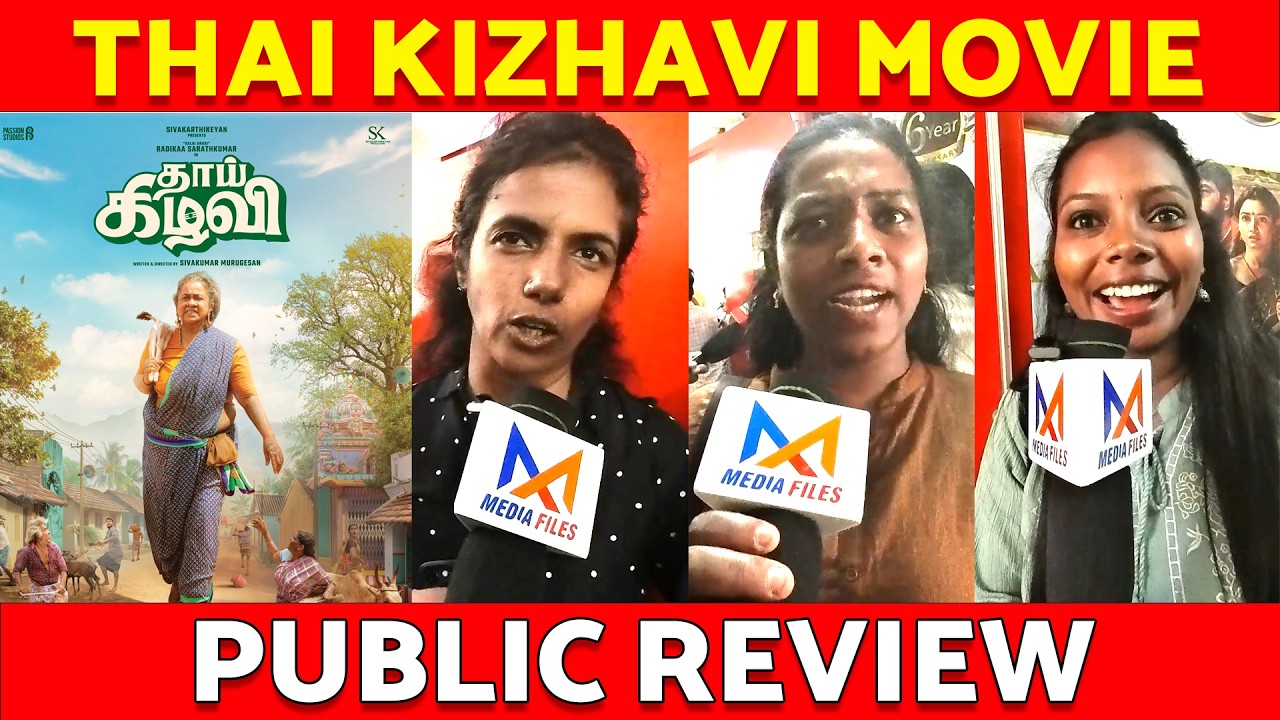 Thaai Kizhavi Public Review | Radikaa Sarathkumar | Thaai Kizhavi Review