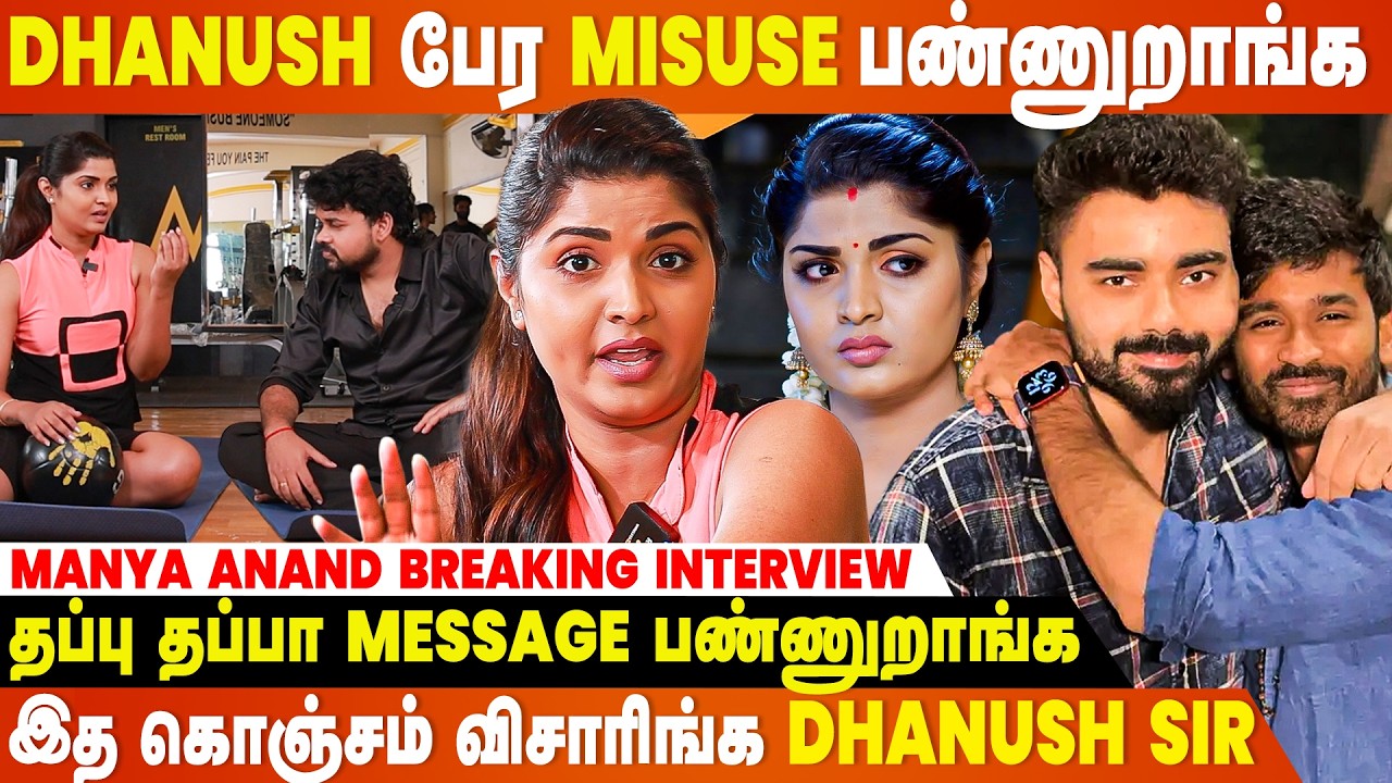 நான் TVK-ல Join பண்ணா சில Rules போடுவேன் | Actress Maanya Anand Interview