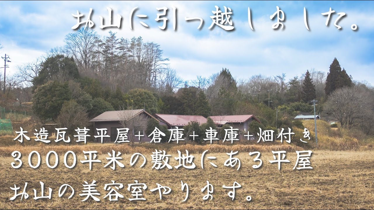 【30代お山暮らし】ついにお山に引っ越しました。