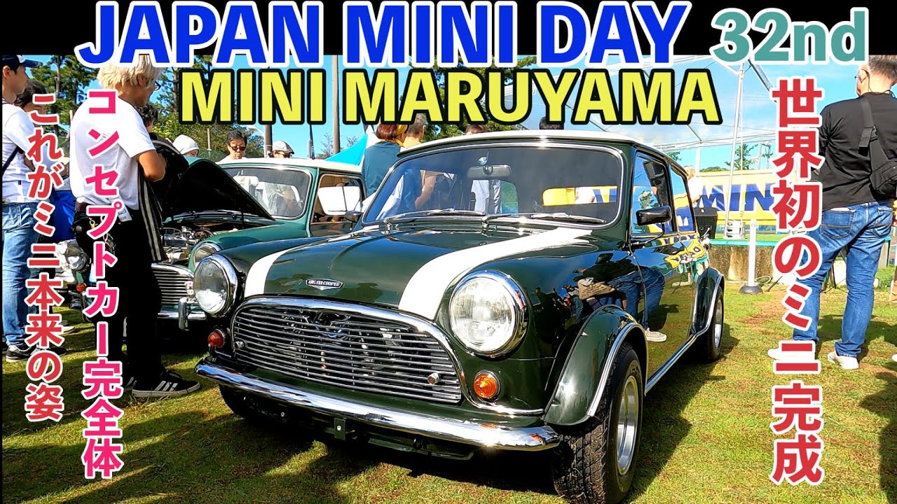 【ジャパンミニデイ】神回❗️ミニマルヤマ　コンセプトカーついに完成!!クラシックミニ