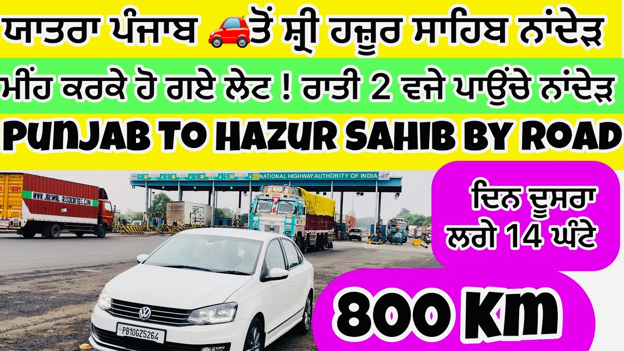 ਯਾਤਰਾ ਪੰਜਾਬ 🚘ਤੋਂ ਸ੍ਰੀ ਹਜ਼ੂਰ ਸਾਹਿਬ ਨਾਂਦੇੜ! 800 KM 🚗Day 2 Sagar ( MP )to Nanded By Road 🛣️ 