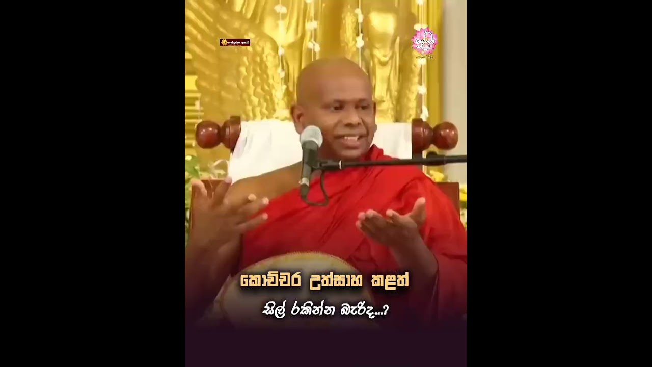 සිල් රකින්න බැරිද ? පූජ්‍ය පිංවත් වැලිමඩ සද්දාසීල හාමුදුරුවෝ 🙏🙏🙏 