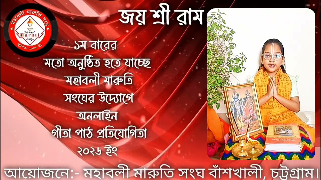 জয় গীতা 🙏