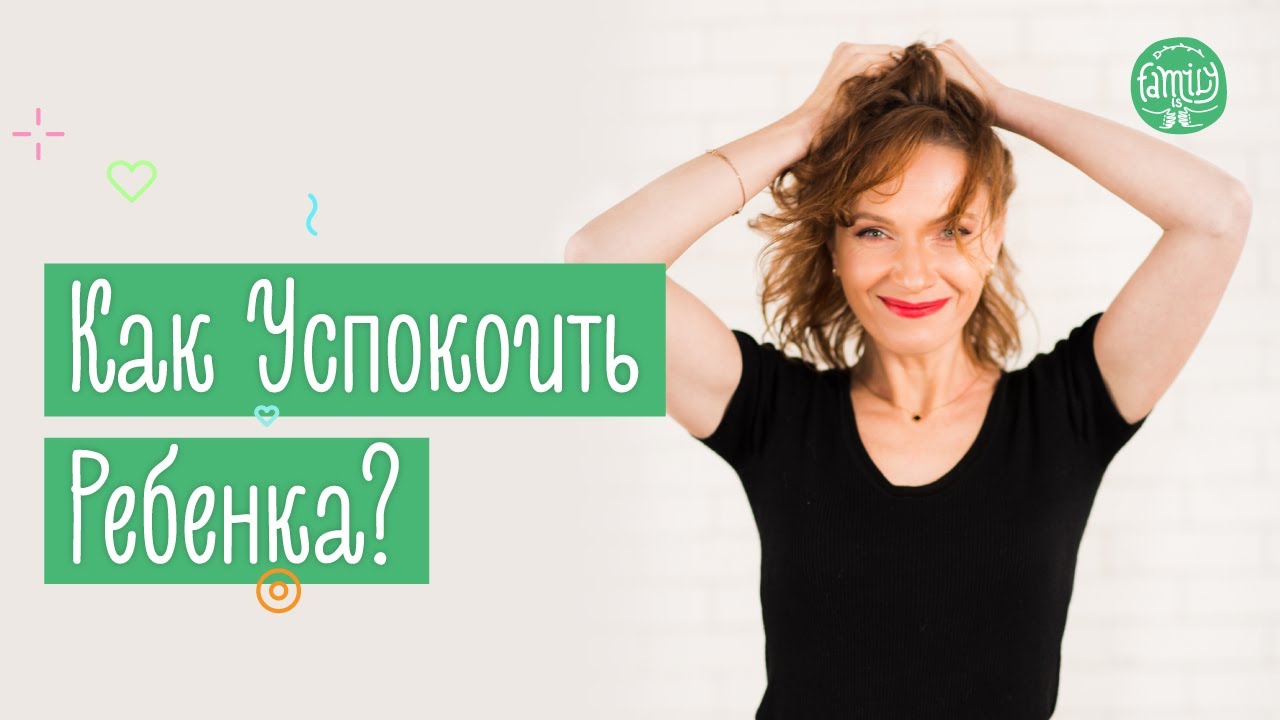 Ночные Истерики У Ребенка | Что Делать Родителям? Family is...