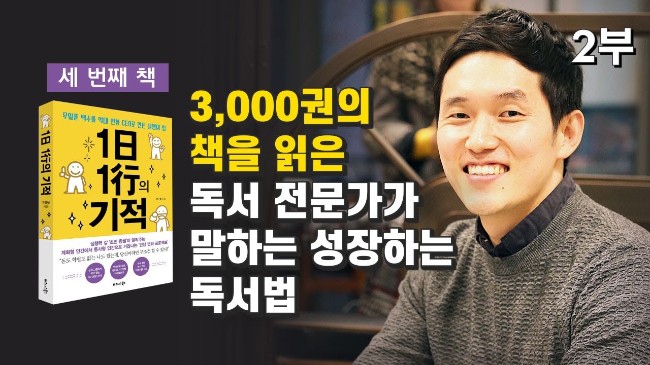 3천권의 책을 읽은 독서 전문가가 말하는 성장하는 독서법