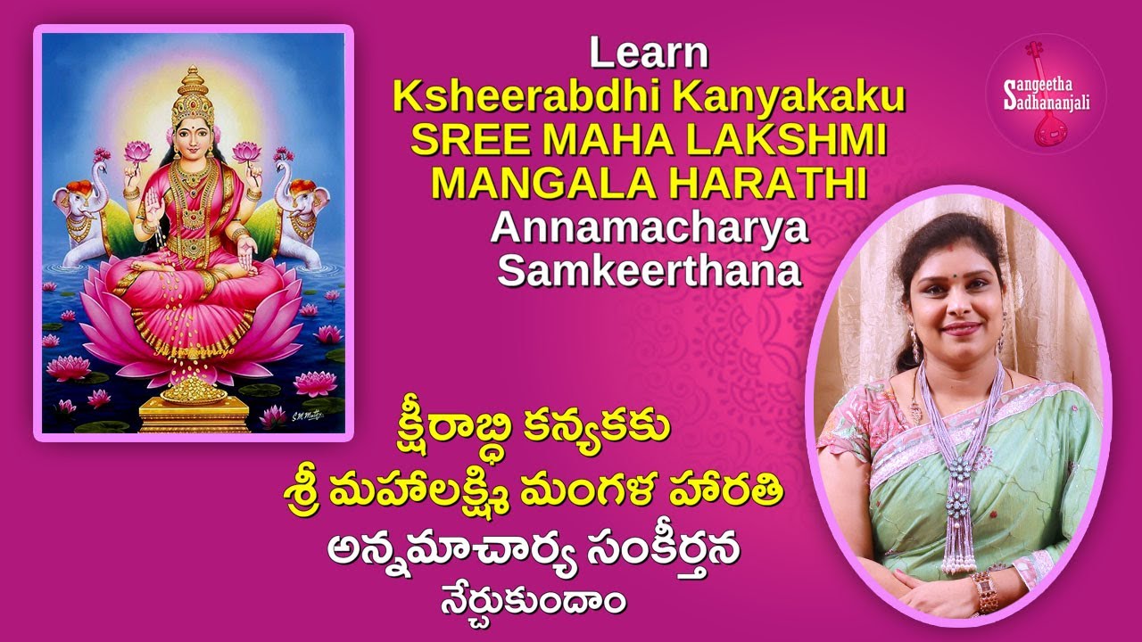 Learn క్షీరాబ్ది కన్యకకు | Ksheerabdhi Kanyakaku - A Heartfelt Telugu Devotional