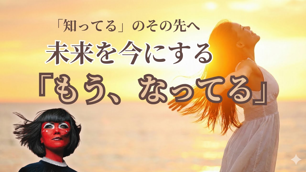 【タフティ】未来を今に持ってくる言葉。「知ってる」の上位互換、「もうなってる」の使い方。